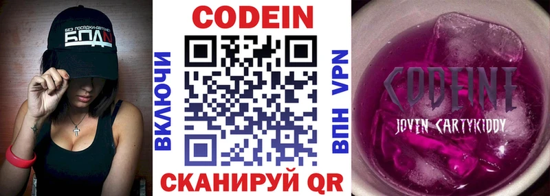 где купить наркотик  MEGA рабочий сайт  Кодеин Purple Drank  Берёзовский 